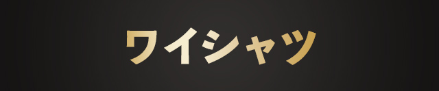 メンズYシャツ