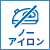 ノーアイロン