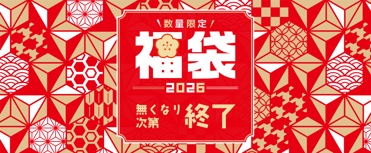 2026 福袋