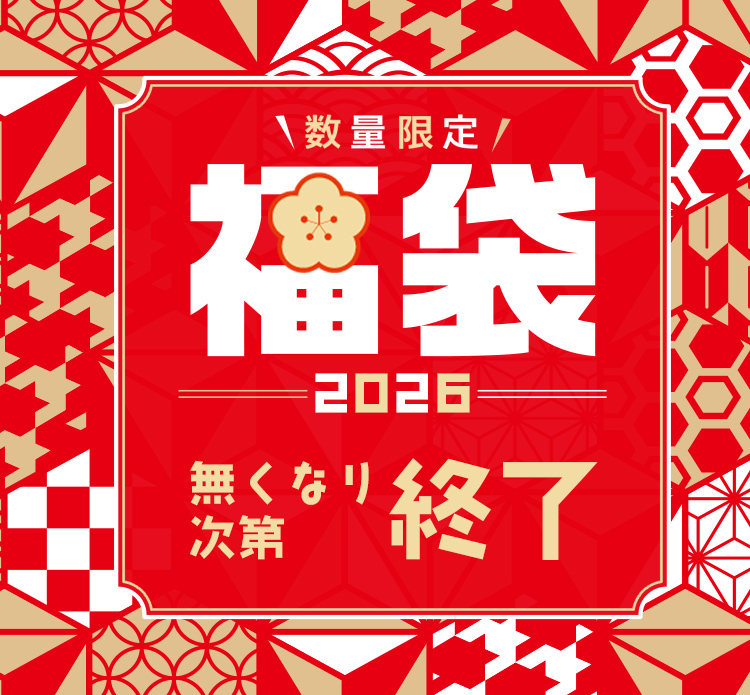 2026 福袋