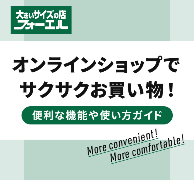 オンラインショップの便利な機能や使い方ガイド