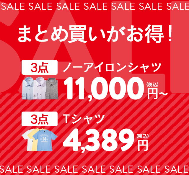 夏物セール 最大80％OFF