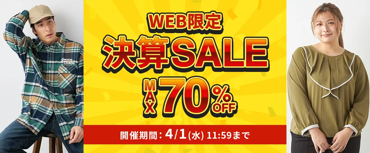決算SALE