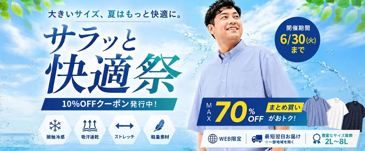 快適祭