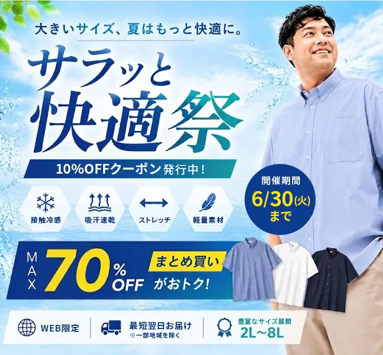 快適祭
