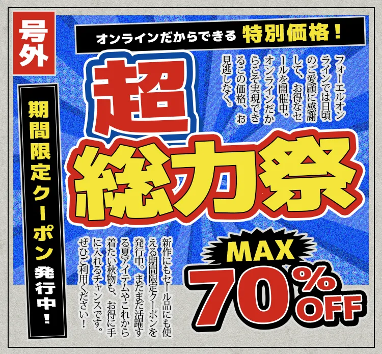 超総力祭