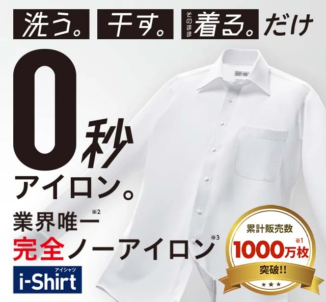 アイシャツ特集